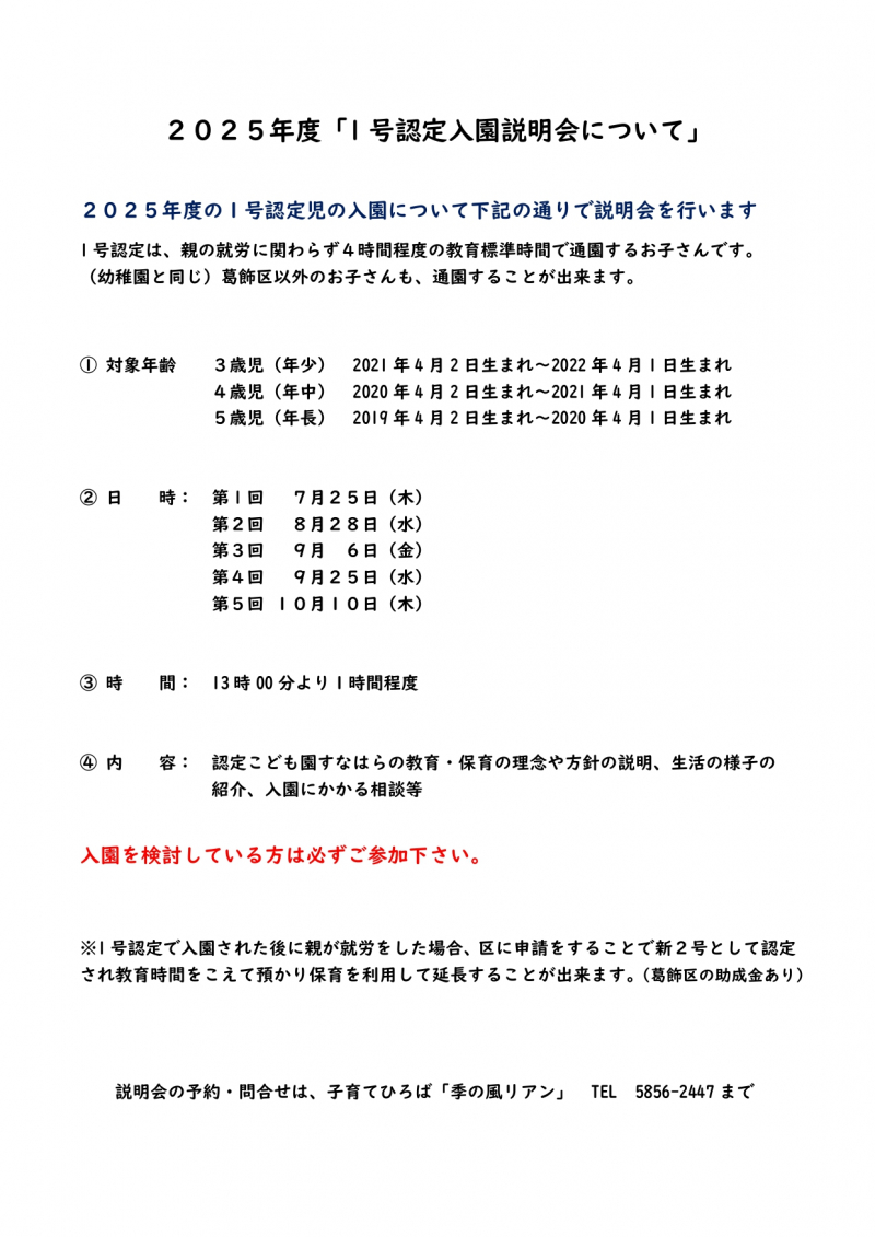 1号認定見学会お知らせ_page-0001