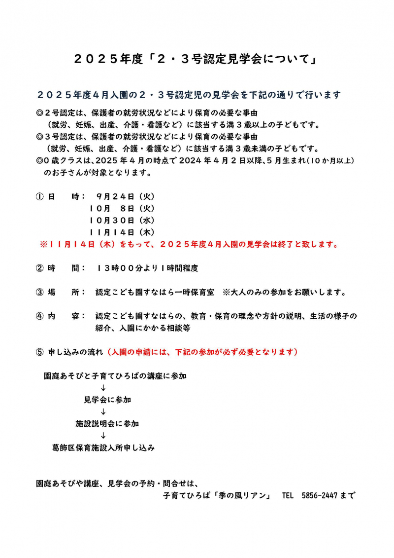 3号認定見学会お知らせ