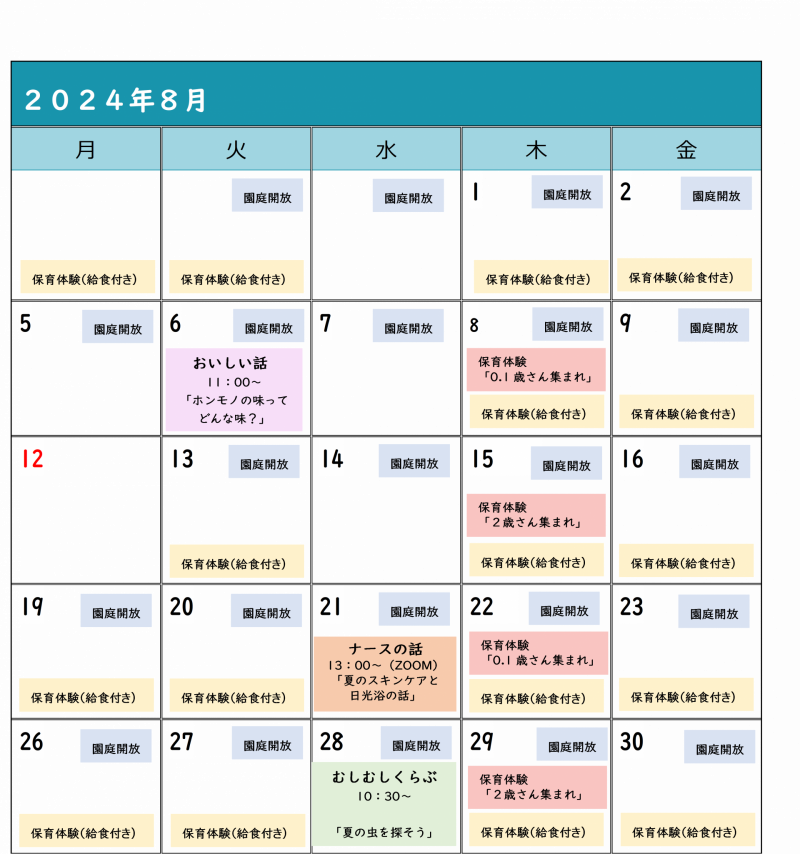 8月カレンダー