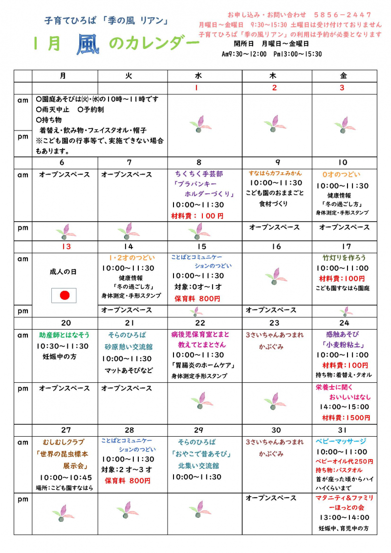 2025年1月カレンダー