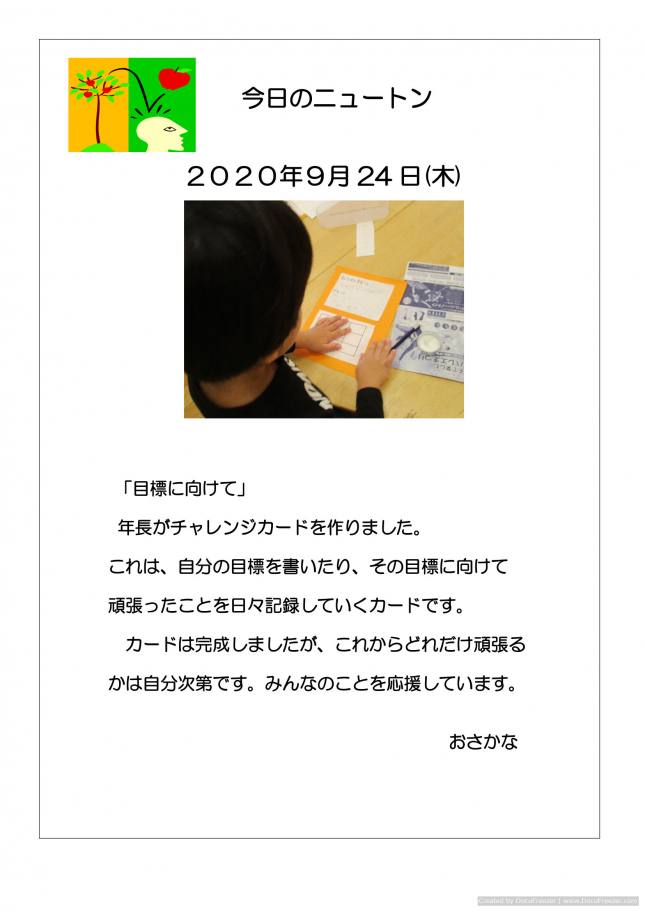 20200924「目標に向けて」