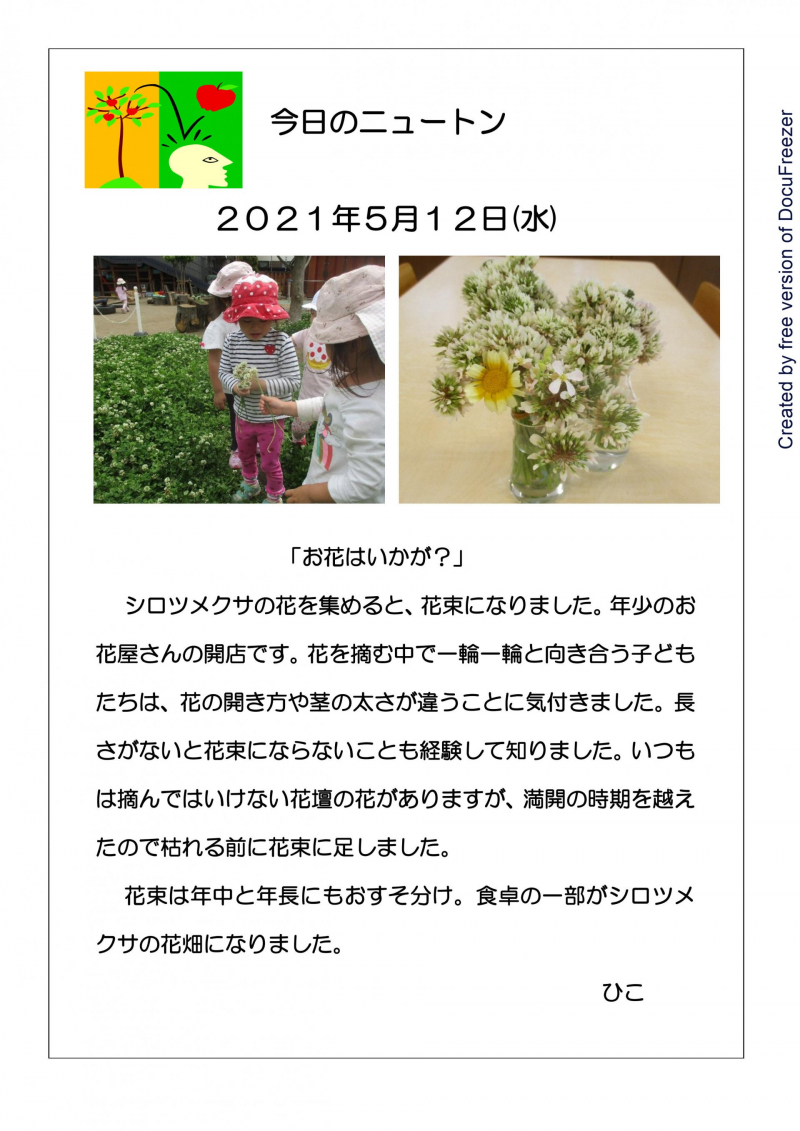 20210512　お花はいかが？