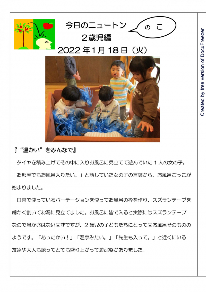 2歳児「”温かい”をみんなで」-1