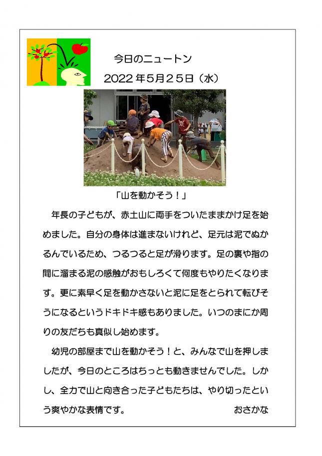 20220525　山を動かそう！_ページ_1