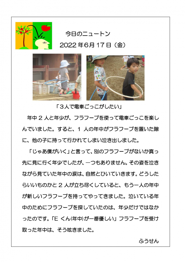 20220617　3人で電車ごっこがしたい_ページ_1