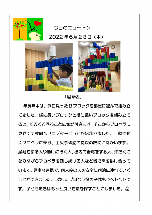 202206　回る③_ページ_1