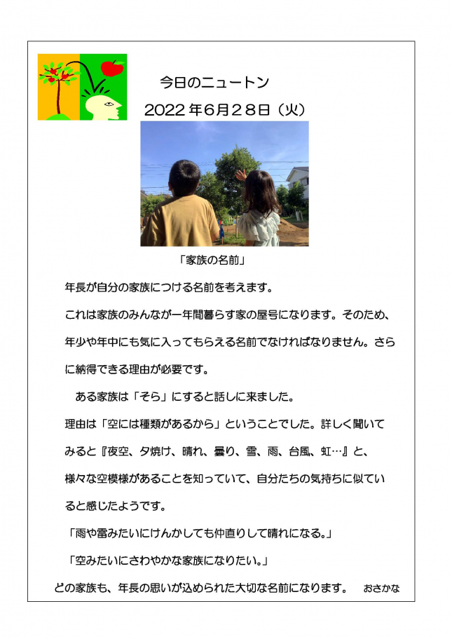 20220628　家族の名前_ページ_1