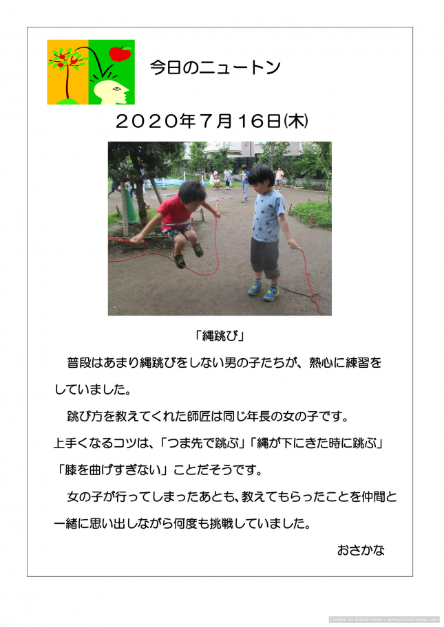 縄跳び 日々の保育 砂原保育園 社会福祉法人 砂原母の会