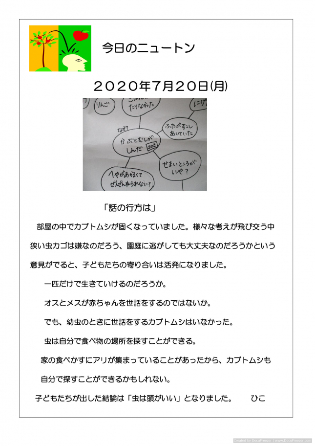 20200720　話の行方は