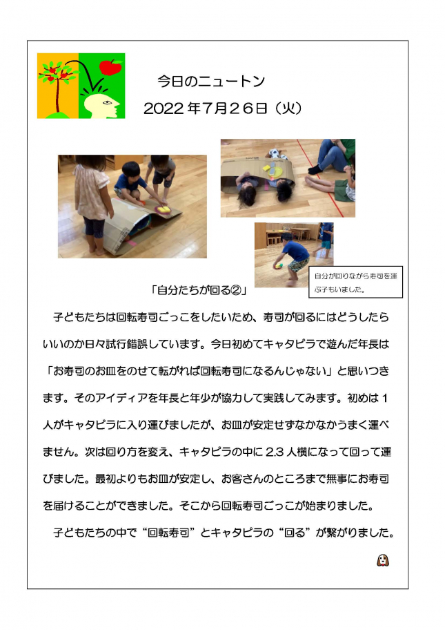 20220726　自分たちが回る②