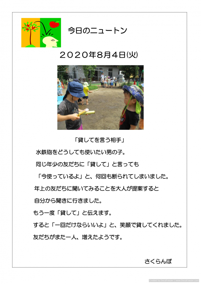 20200804　「貸してを言う相手」