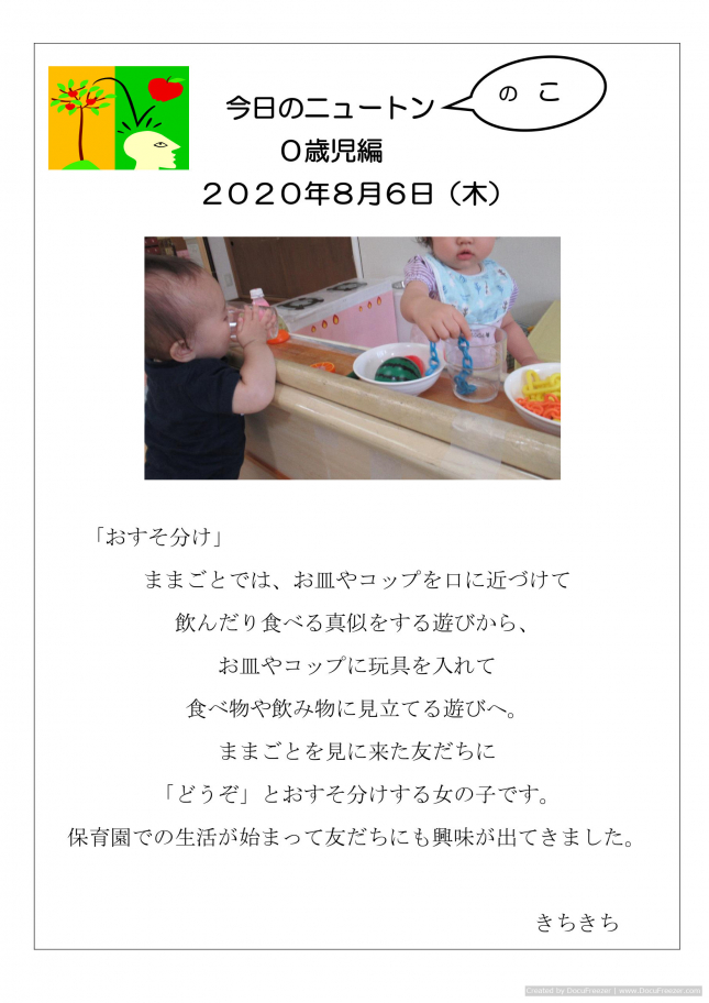 20200806「おすそ分け」