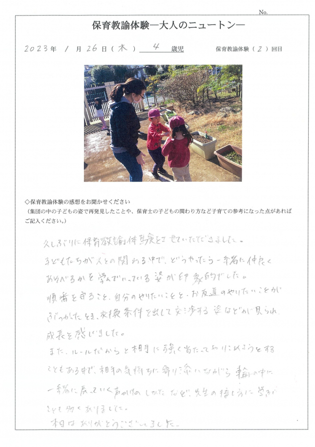 保育教諭体験　4歳児　母